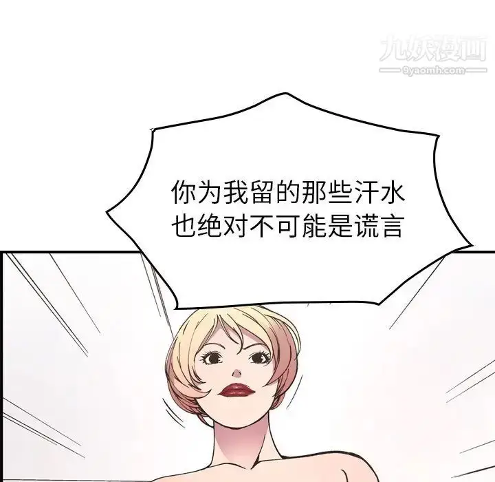 漫画《经纪人》第82话第86张图