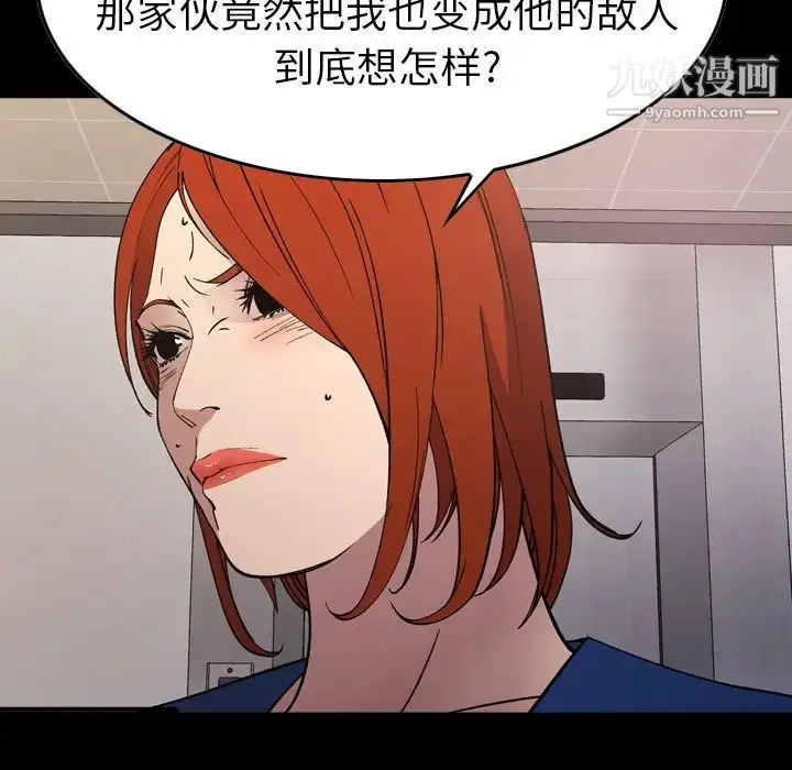 漫画《经纪人》第82话第9张图