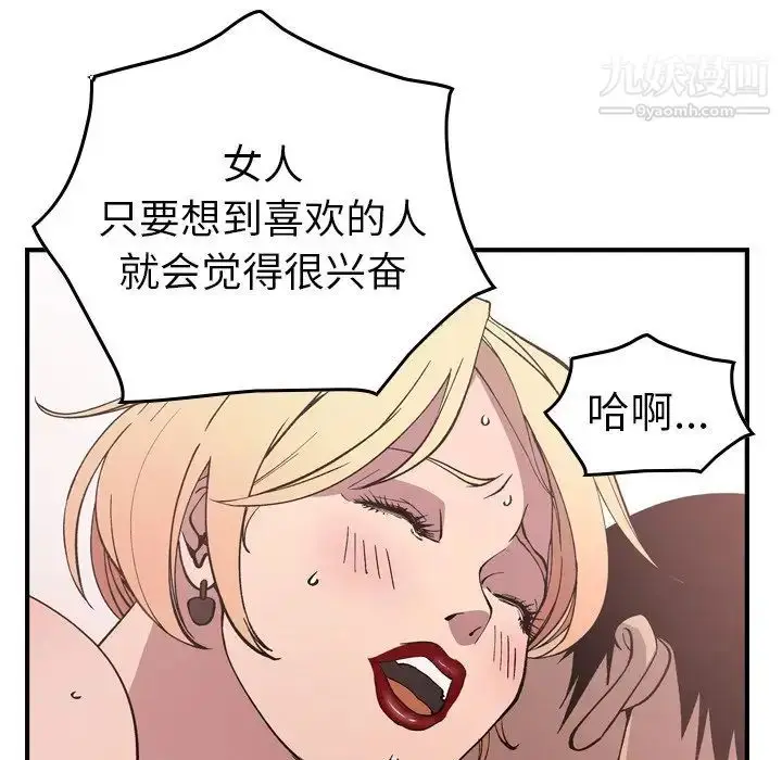漫画《经纪人》第82话第92张图