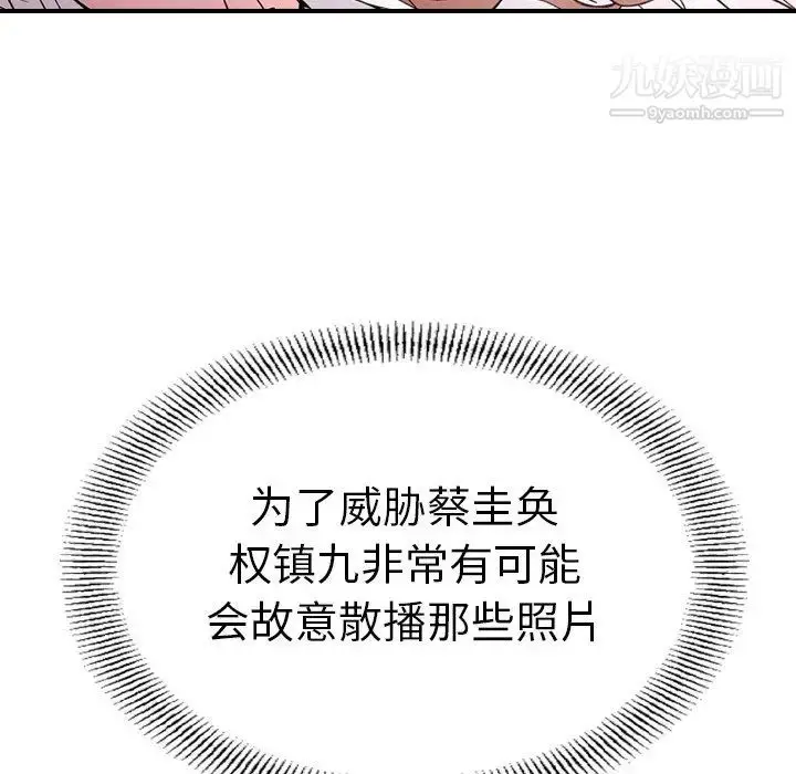 漫画《经纪人》第82话第97张图