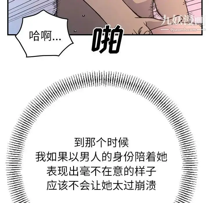 漫画《经纪人》第82话第99张图