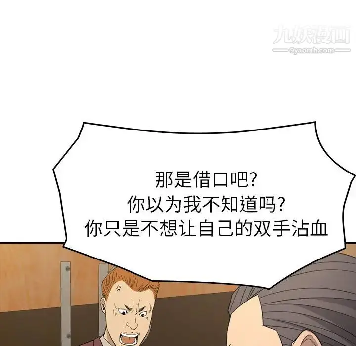 漫画《经纪人》第98话第101张图