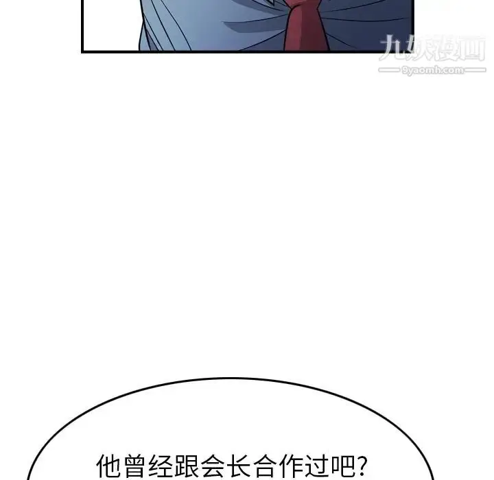 漫画《经纪人》第98话第110张图