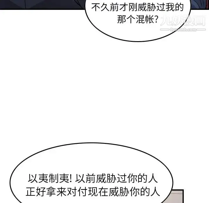 漫画《经纪人》第98话第112张图