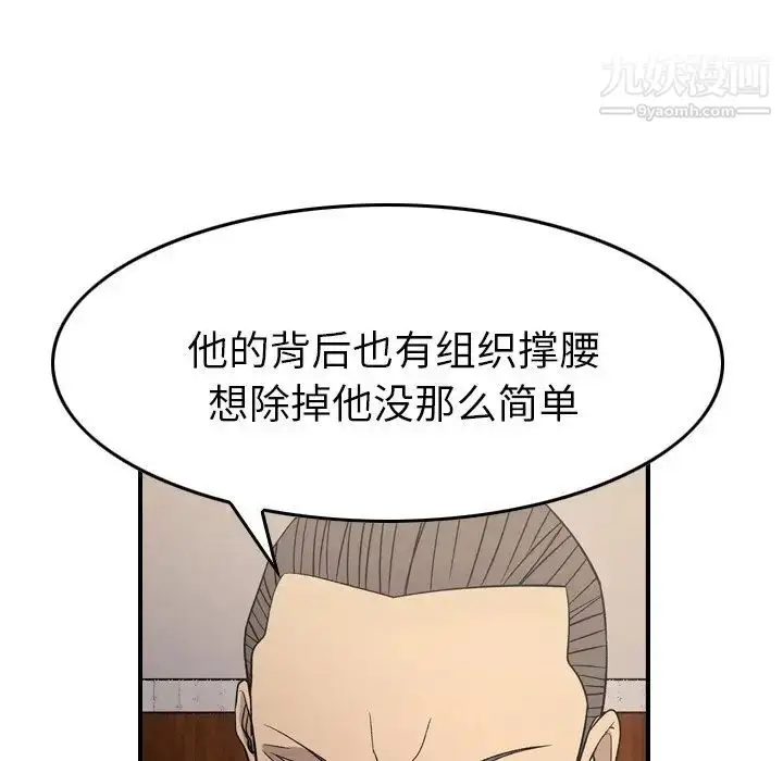 漫画《经纪人》第98话第116张图