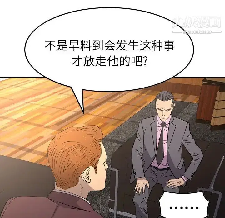 漫画《经纪人》第98话第118张图