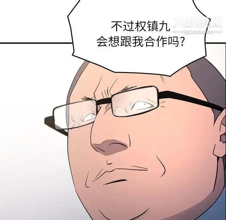漫画《经纪人》第98话第120张图