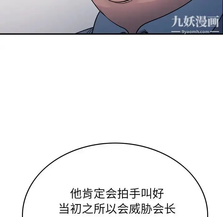 漫画《经纪人》第98话第121张图
