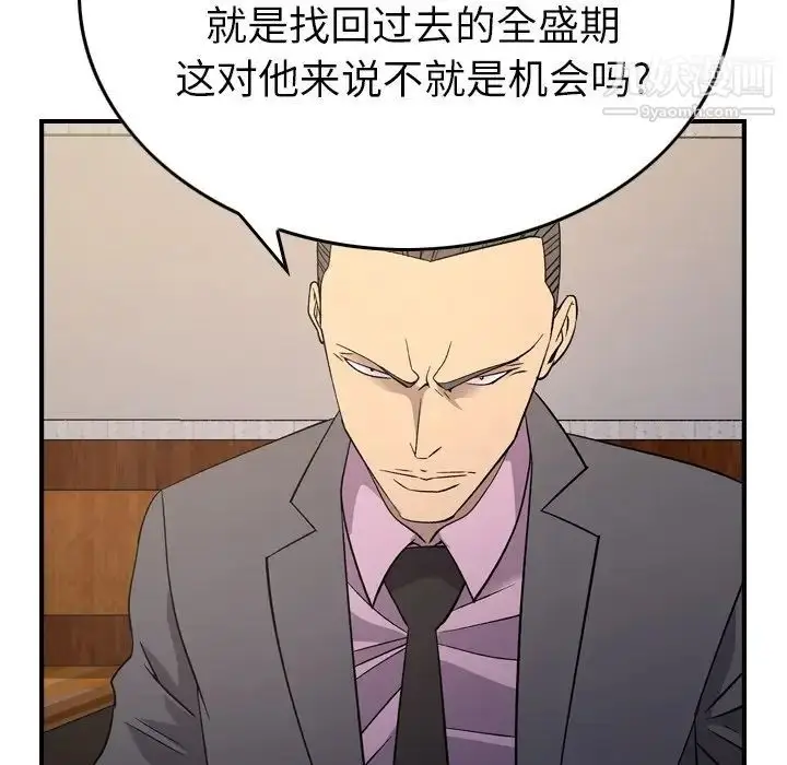 漫画《经纪人》第98话第122张图
