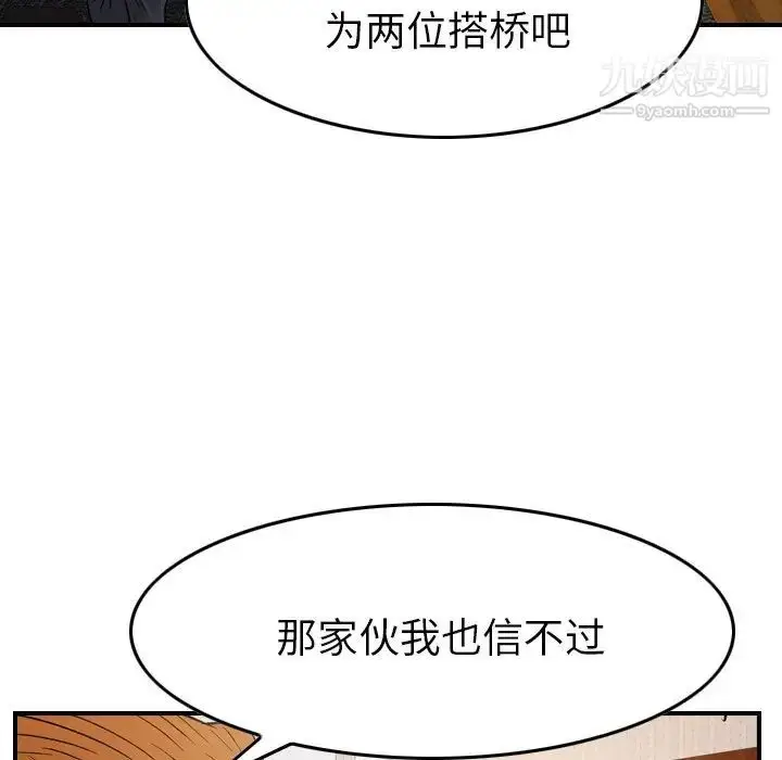 漫画《经纪人》第98话第125张图