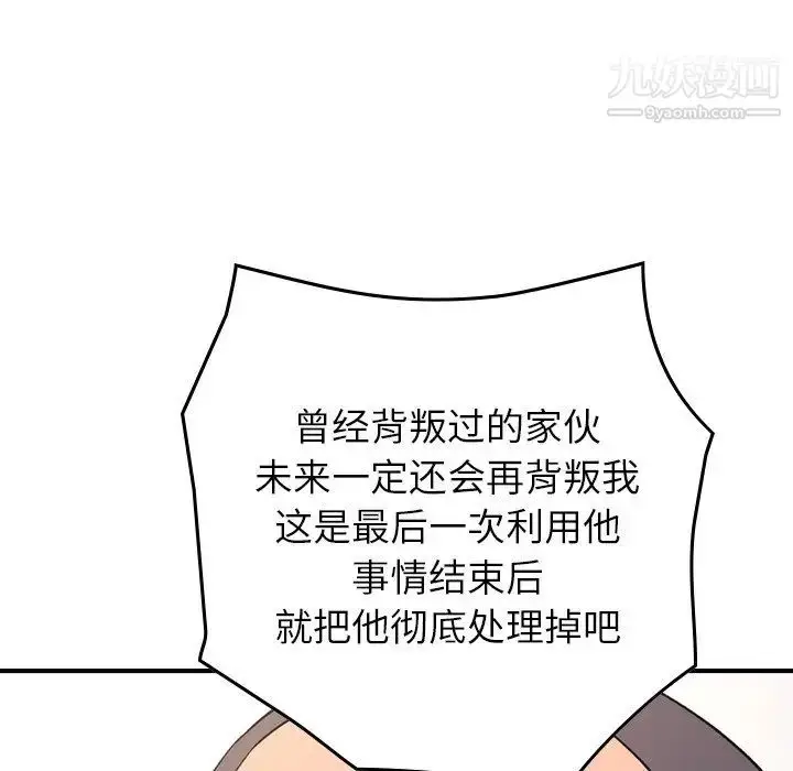 漫画《经纪人》第98话第127张图