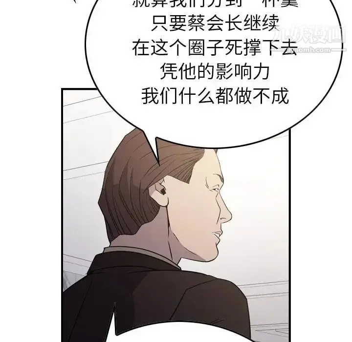 漫画《经纪人》第98话第14张图