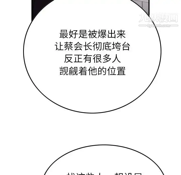 漫画《经纪人》第98话第15张图