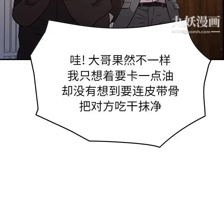 漫画《经纪人》第98话第17张图