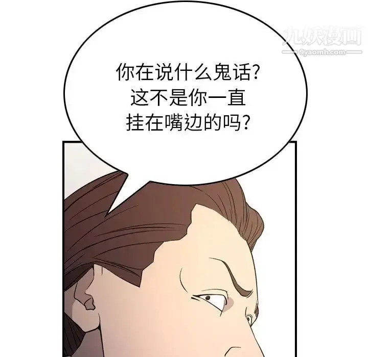 漫画《经纪人》第98话第18张图