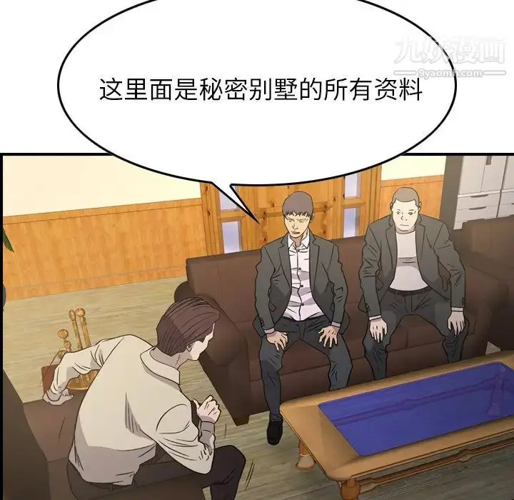 漫画《经纪人》第98话第28张图