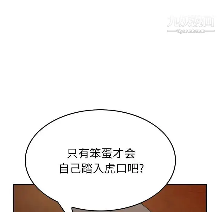 漫画《经纪人》第98话第31张图