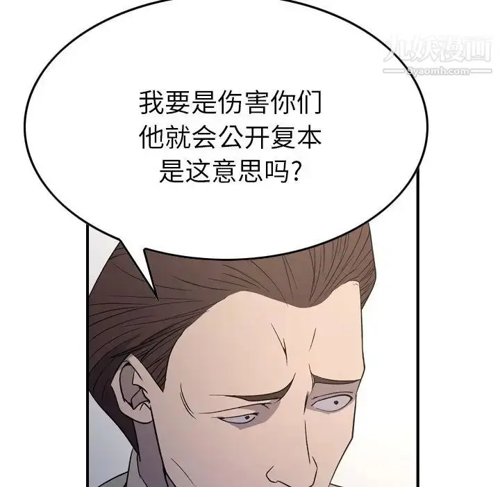 漫画《经纪人》第98话第37张图