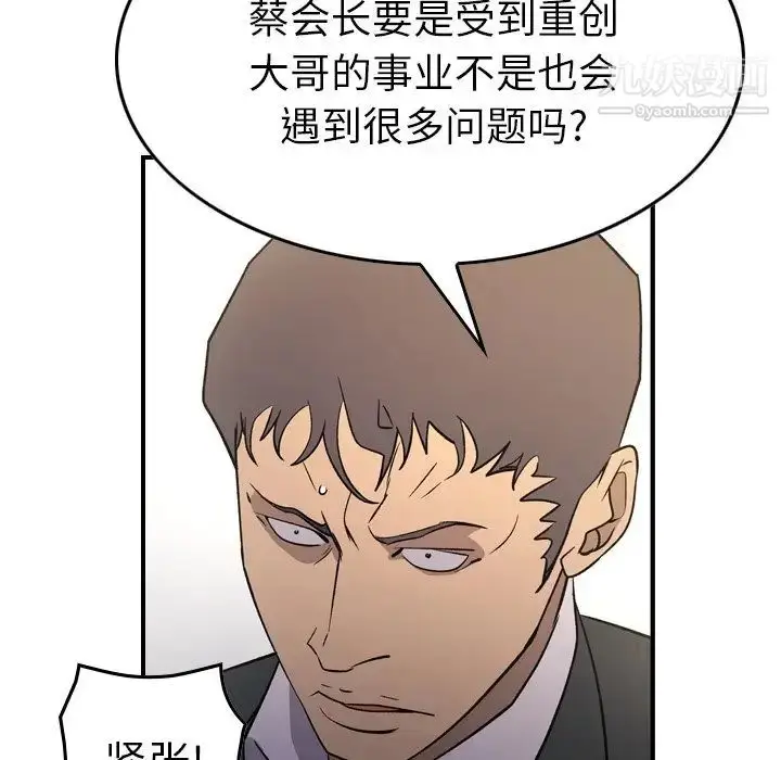 漫画《经纪人》第98话第39张图