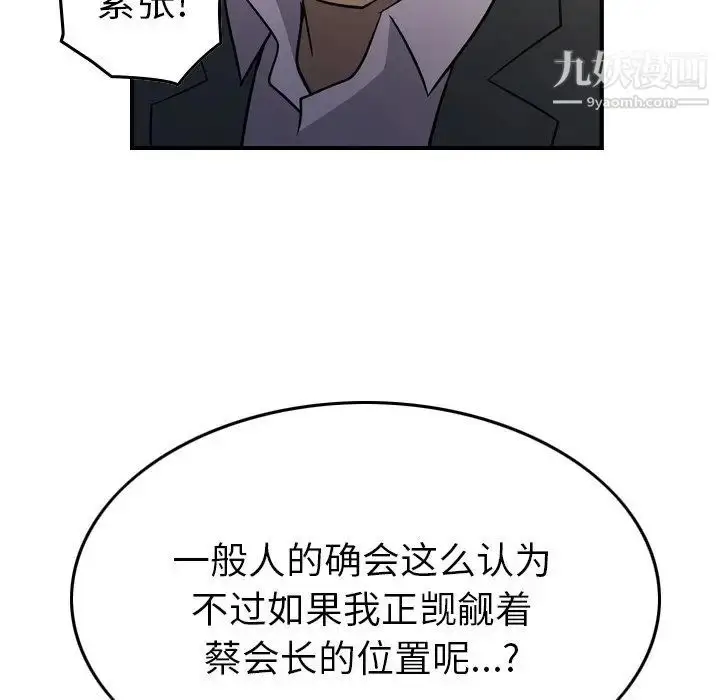 漫画《经纪人》第98话第40张图