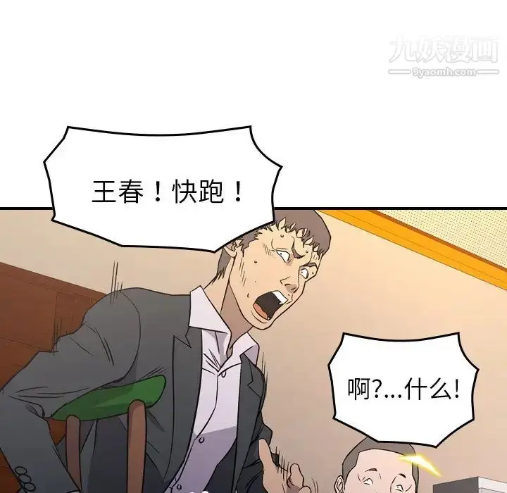 漫画《经纪人》第98话第46张图
