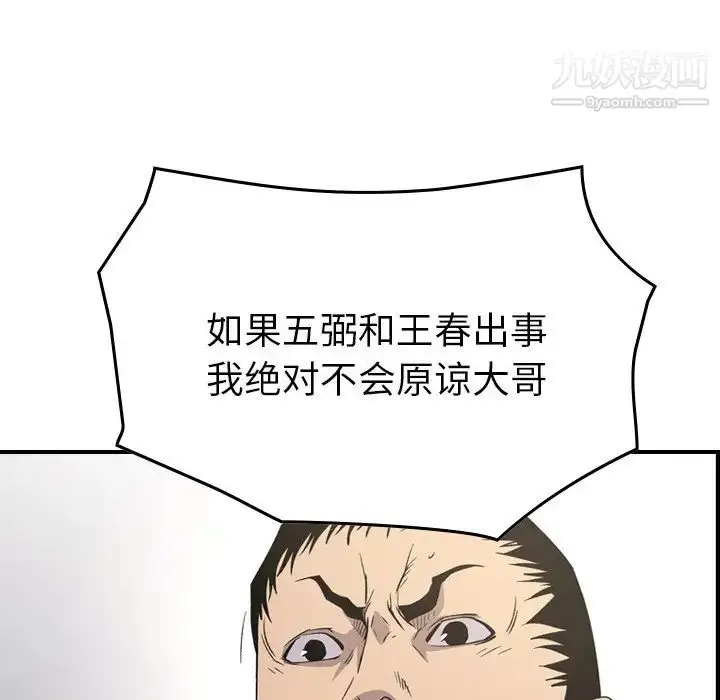 漫画《经纪人》第98话第59张图