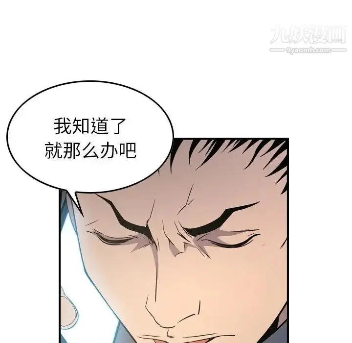 漫画《经纪人》第98话第61张图