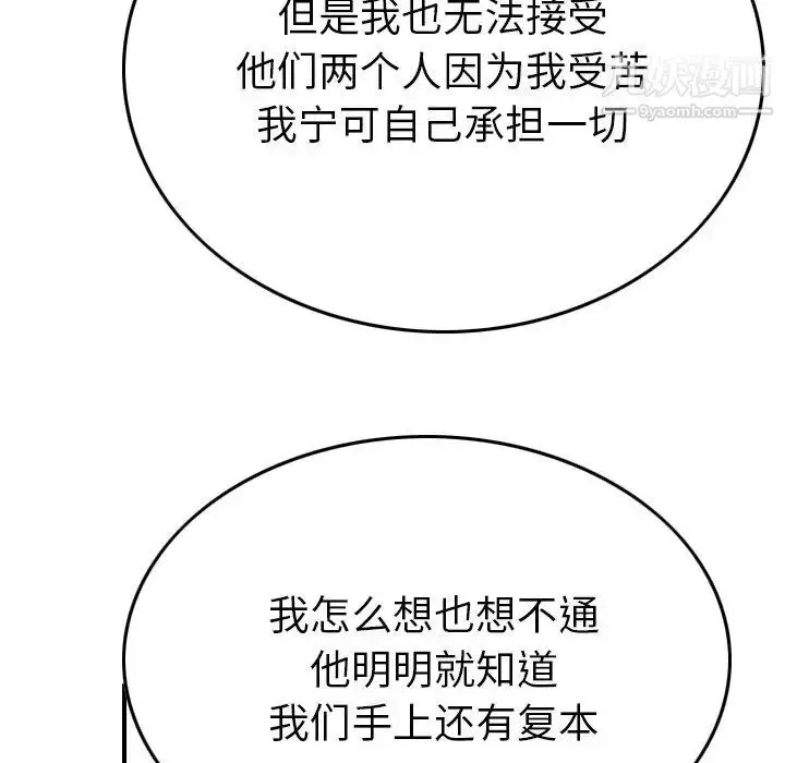 漫画《经纪人》第98话第68张图