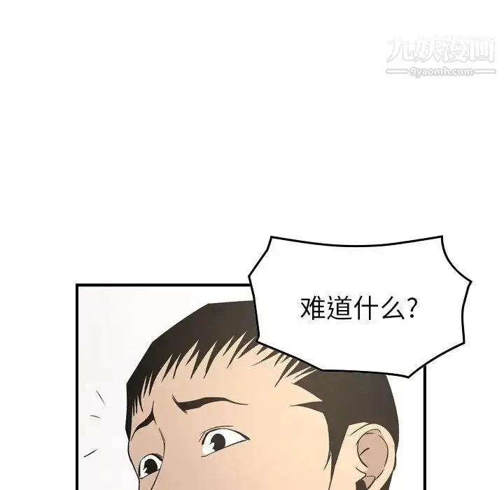 漫画《经纪人》第98话第72张图
