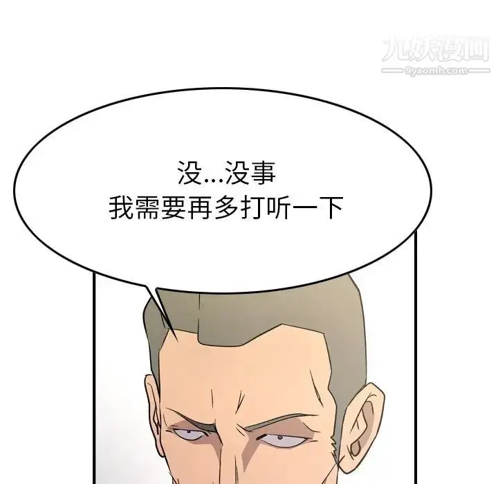 漫画《经纪人》第98话第74张图