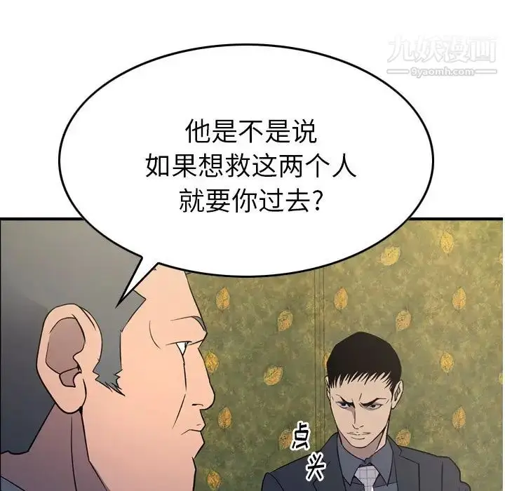 漫画《经纪人》第98话第76张图