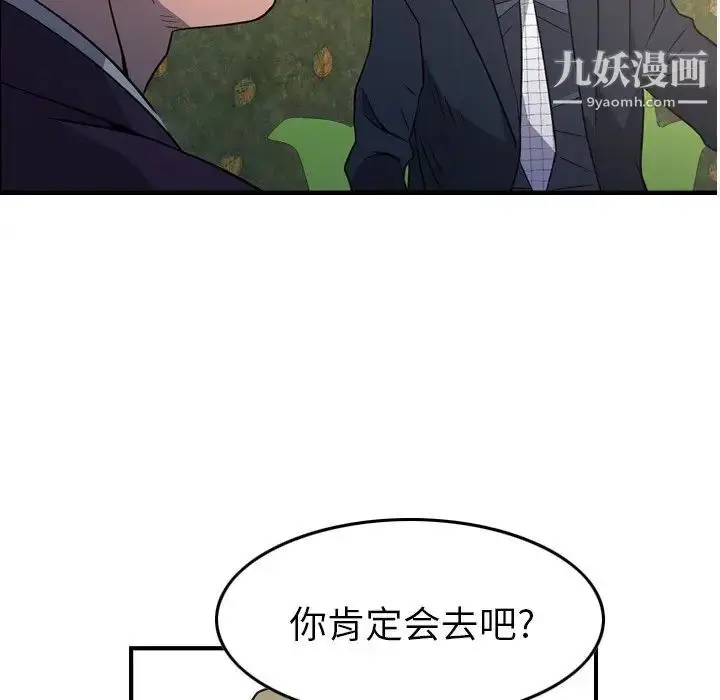 漫画《经纪人》第98话第77张图