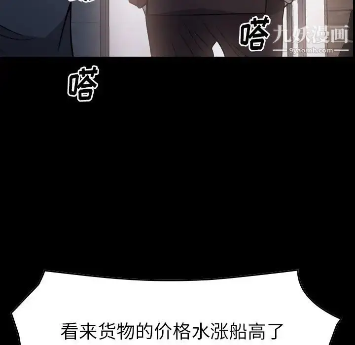 漫画《经纪人》第98话第8张图