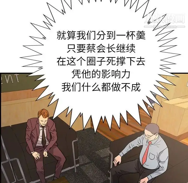 漫画《经纪人》第98话第83张图