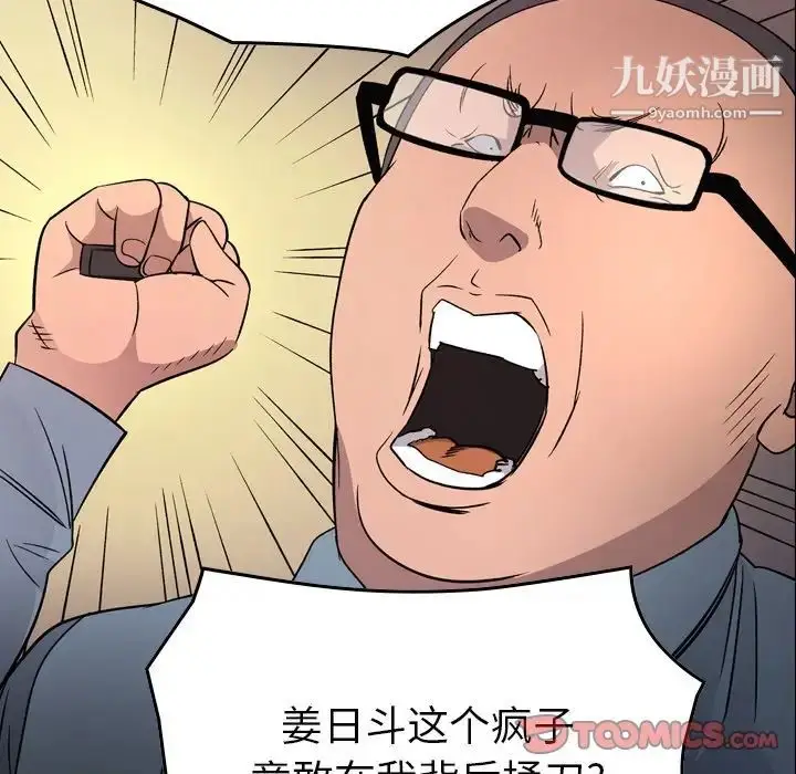 漫画《经纪人》第98话第87张图
