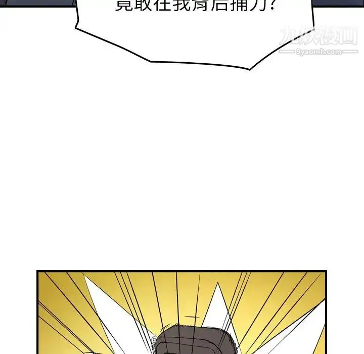 漫画《经纪人》第98话第88张图