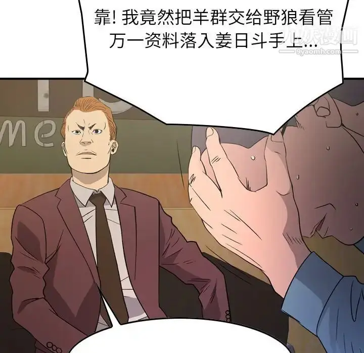 漫画《经纪人》第98话第92张图