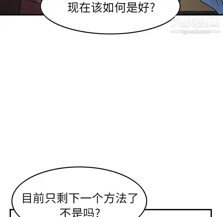 漫画《经纪人》第98话第93张图