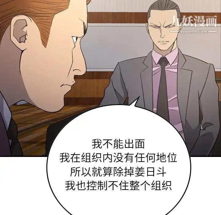 漫画《经纪人》第98话第98张图