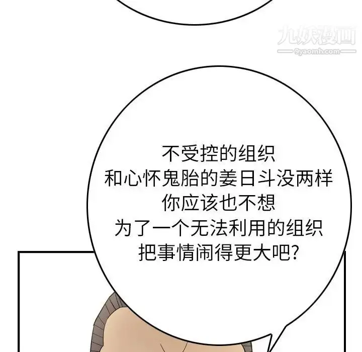 漫画《经纪人》第98话第99张图