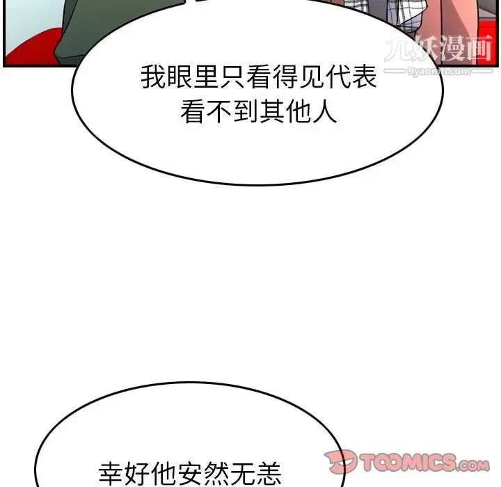 漫画《经纪人》第101话第102张图