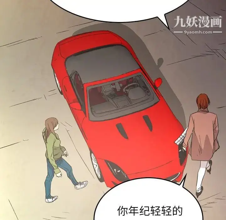 漫画《经纪人》第101话第105张图
