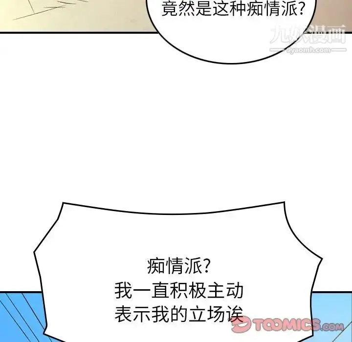 漫画《经纪人》第101话第106张图