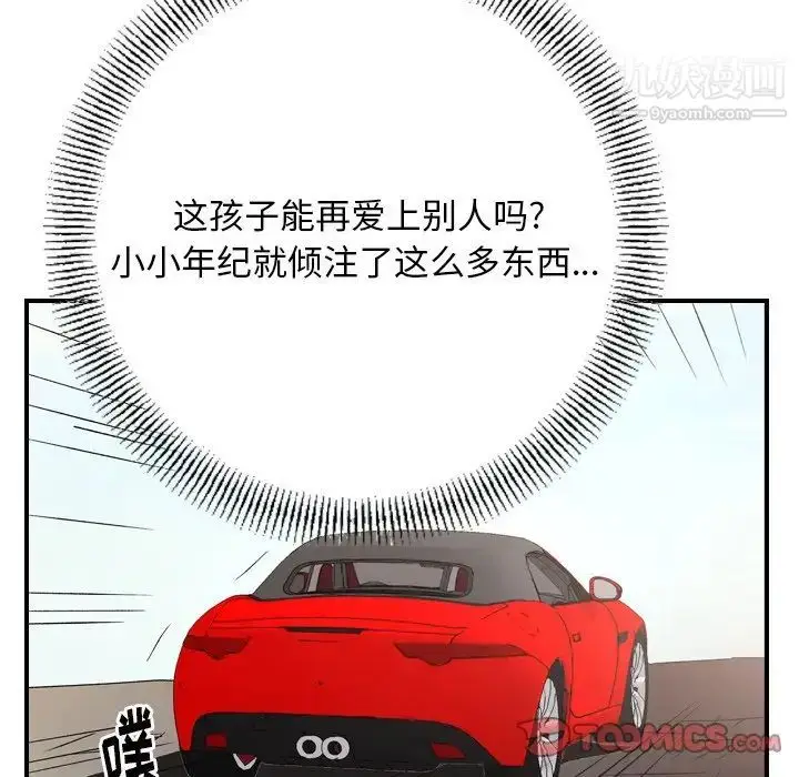 漫画《经纪人》第101话第110张图