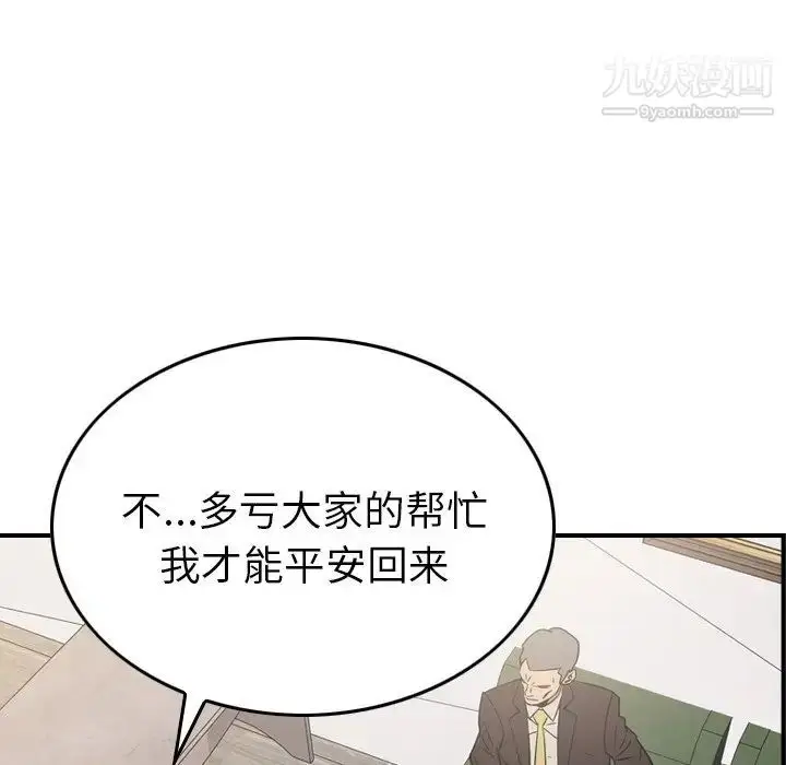 漫画《经纪人》第101话第113张图