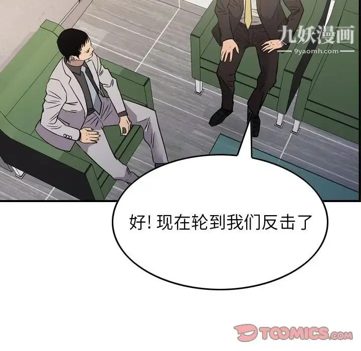 漫画《经纪人》第101话第114张图