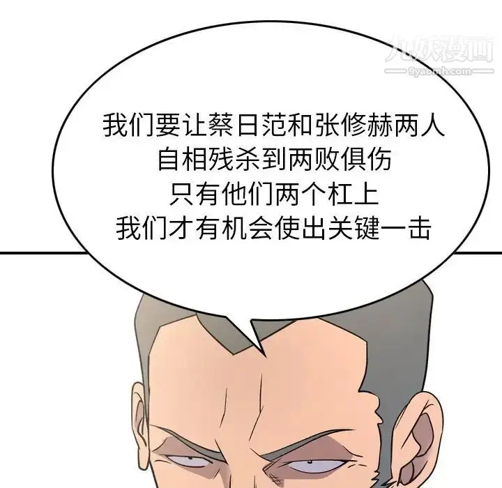 漫画《经纪人》第101话第115张图