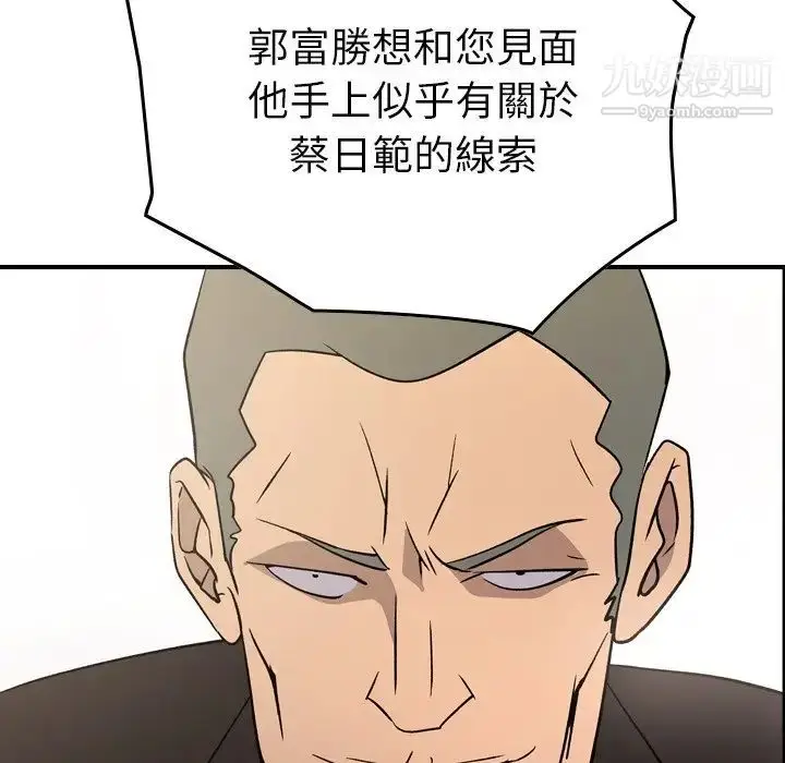 漫画《经纪人》第101话第119张图
