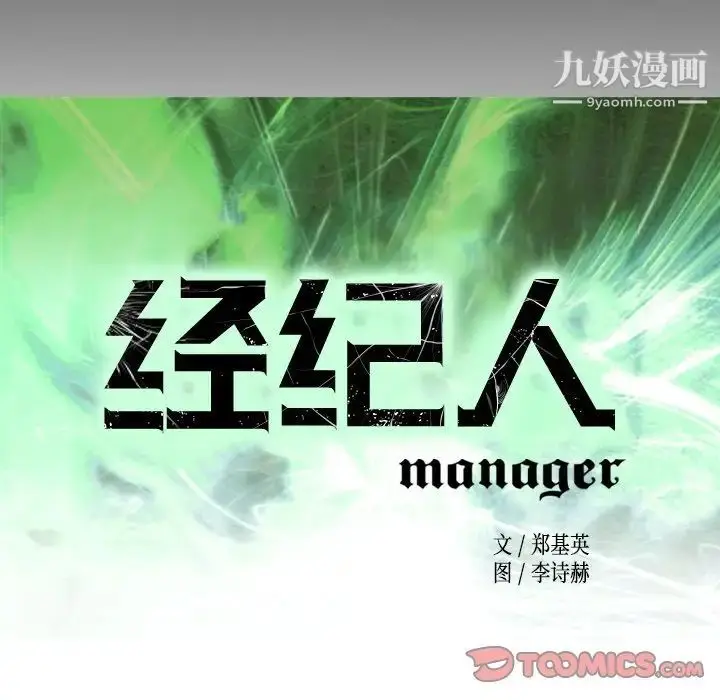 漫画《经纪人》第101话第14张图