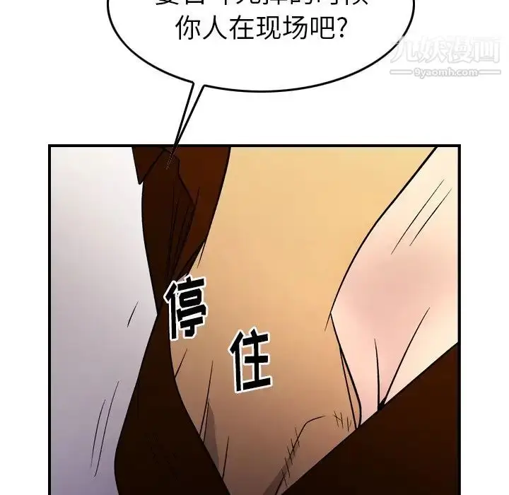 漫画《经纪人》第101话第19张图